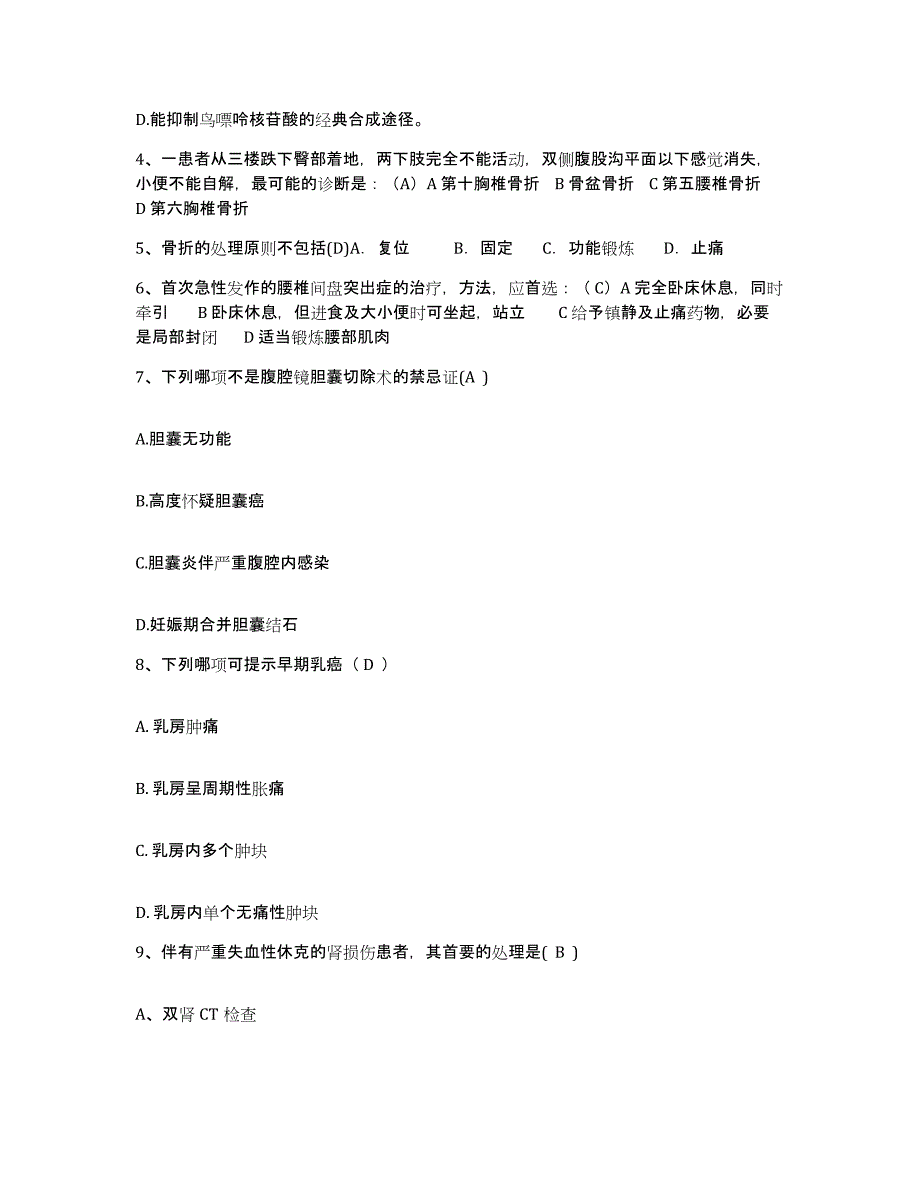 备考2025山东省青岛市青岛大学医学院第二附属医院青岛纺织医院护士招聘自测提分题库加答案_第2页