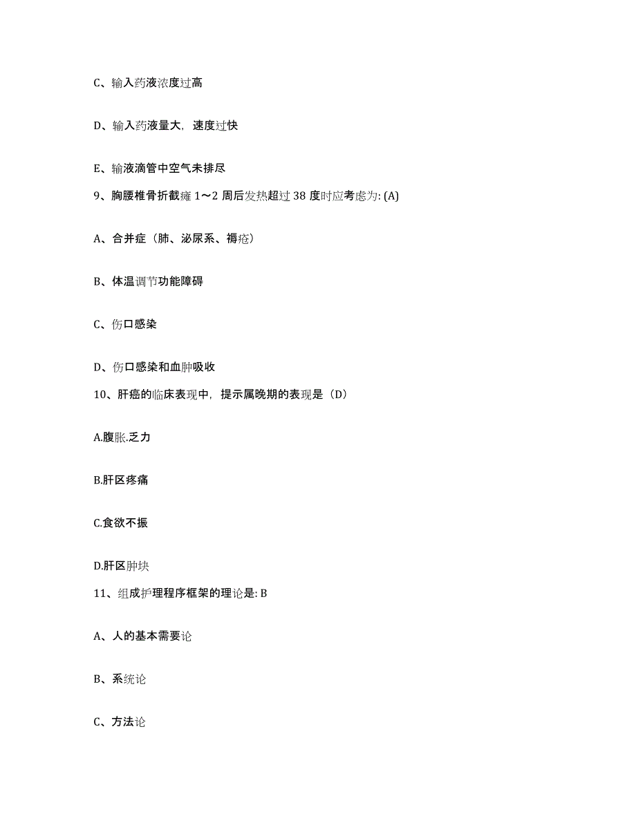 备考2025广东省遂溪县中医院护士招聘考前冲刺模拟试卷B卷含答案_第3页