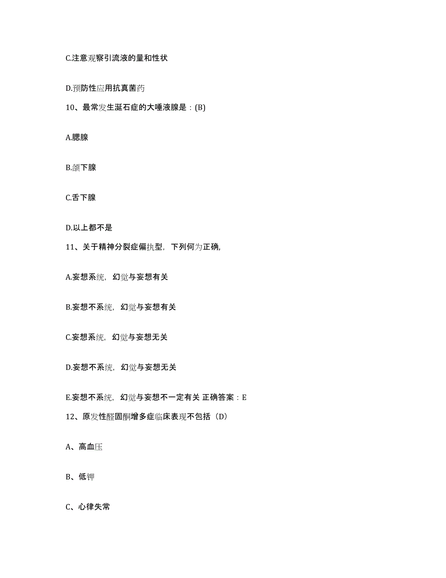 备考2025山东省高密市痔瘘医院护士招聘每日一练试卷B卷含答案_第3页