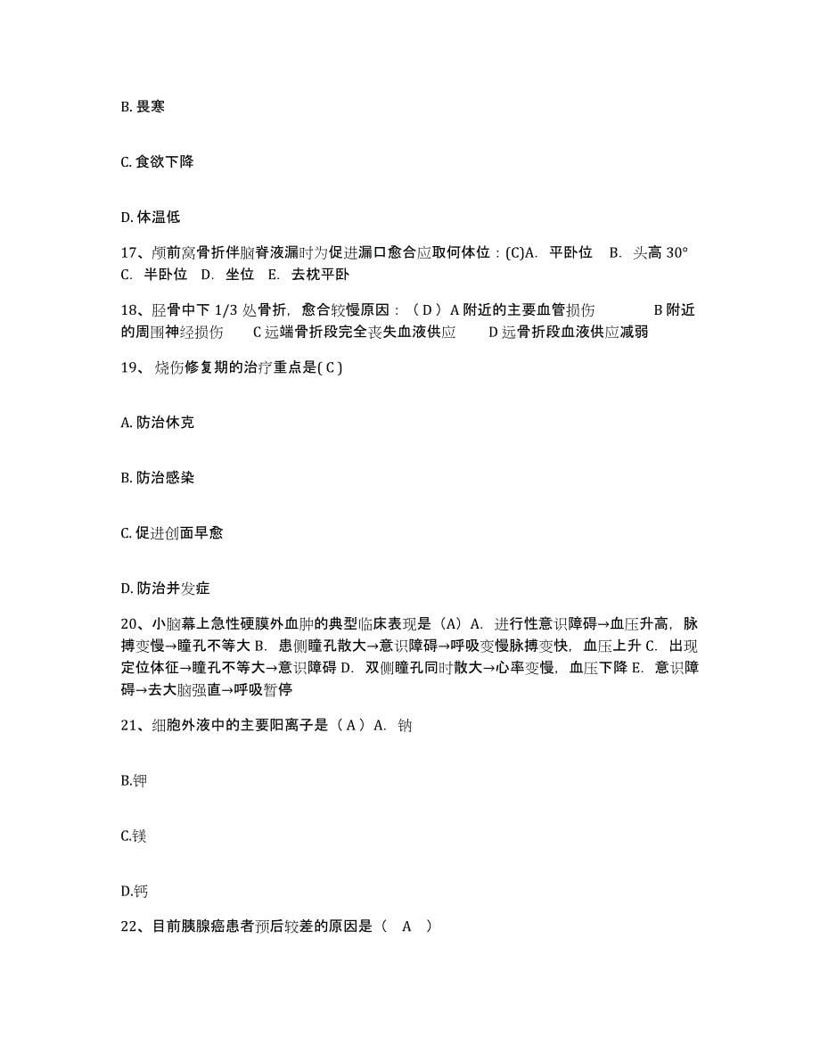 备考2025山东省高密市痔瘘医院护士招聘每日一练试卷B卷含答案_第5页