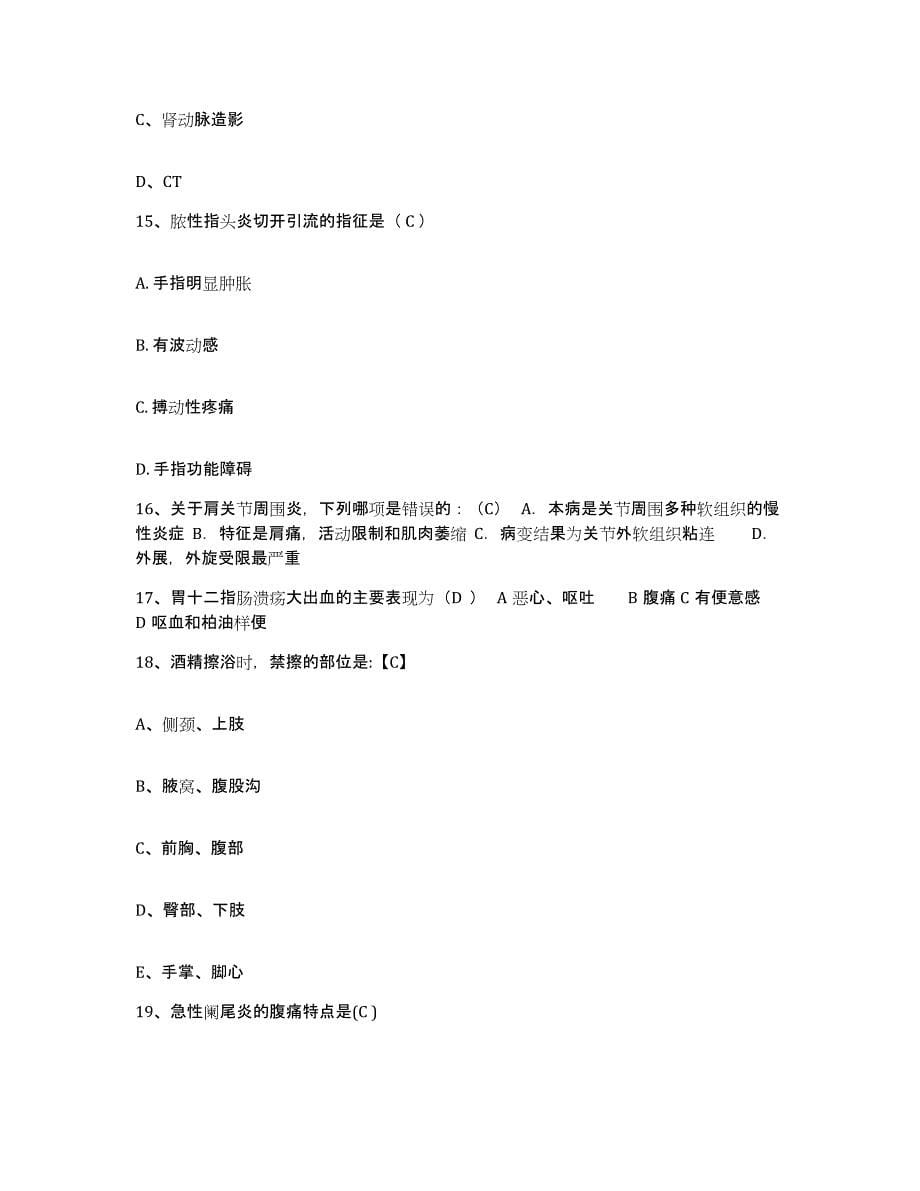 备考2025上海市中西医结合医院护士招聘真题练习试卷A卷附答案_第5页