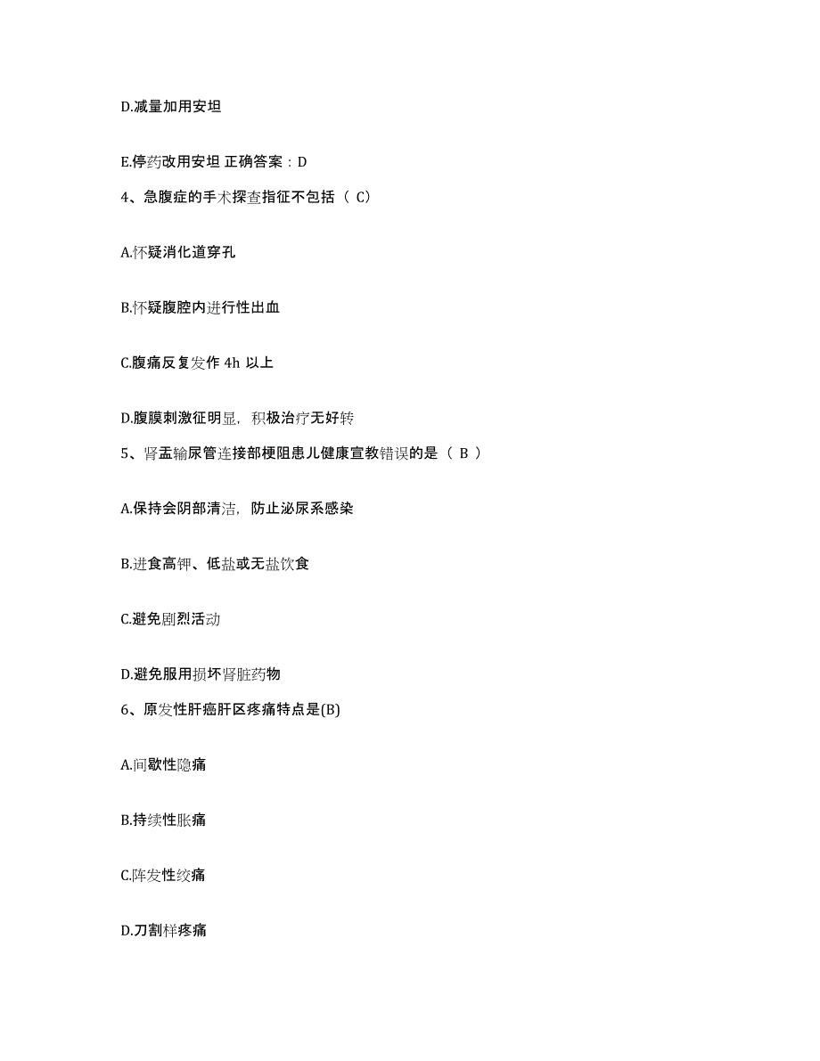 备考2025广东省深圳市华泰医院护士招聘真题练习试卷A卷附答案_第2页