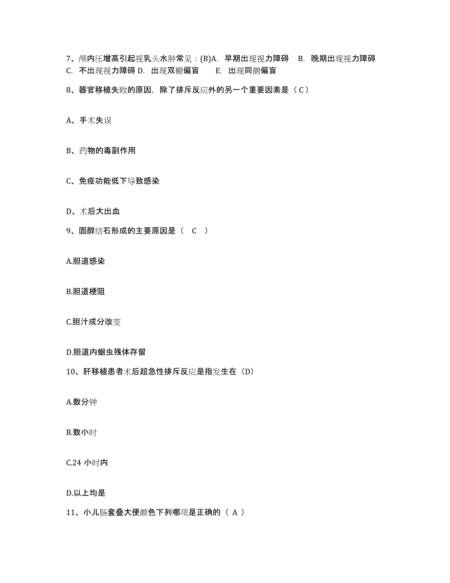 备考2025广东省深圳市华泰医院护士招聘真题练习试卷A卷附答案_第3页