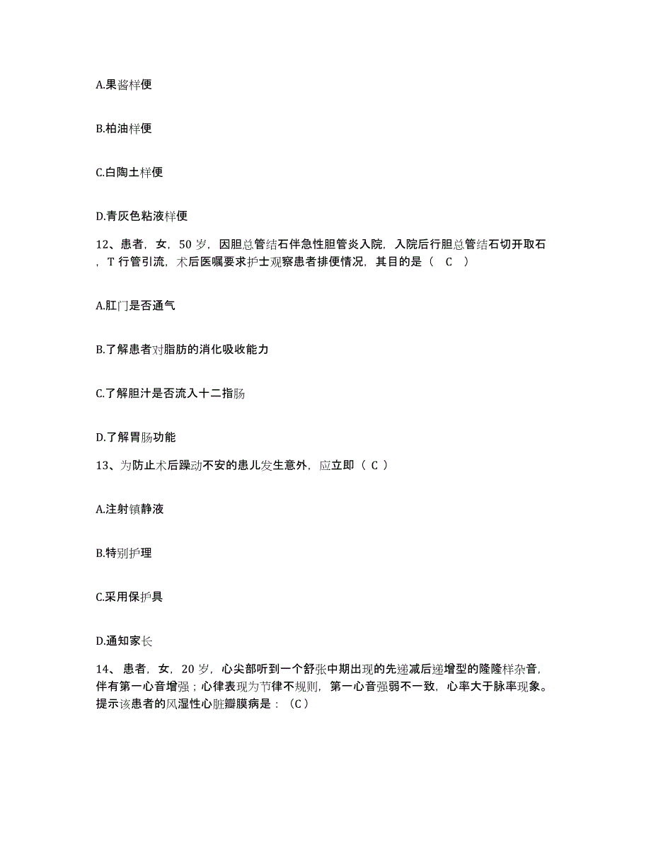 备考2025广东省深圳市华泰医院护士招聘真题练习试卷A卷附答案_第4页