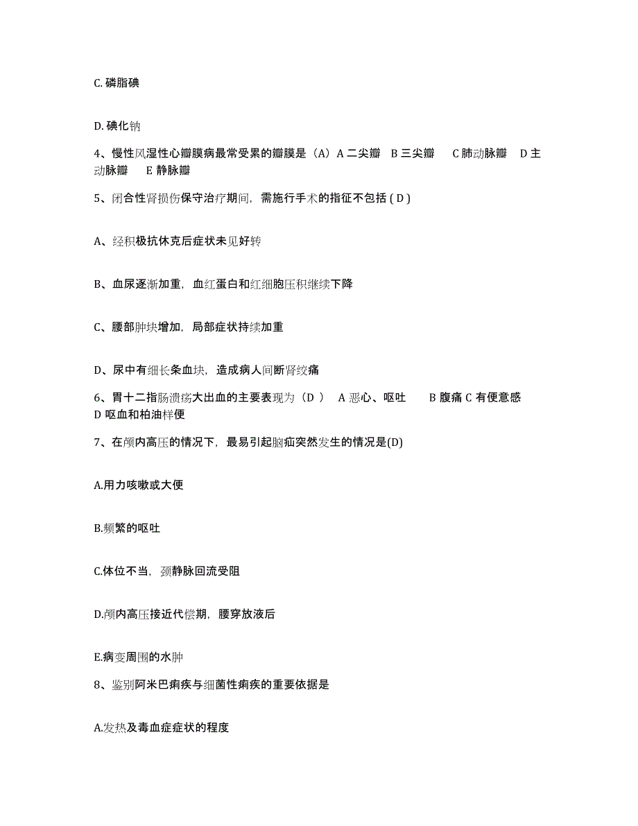 备考2025广东省揭阳市惠来县人民医院护士招聘能力提升试卷B卷附答案_第2页