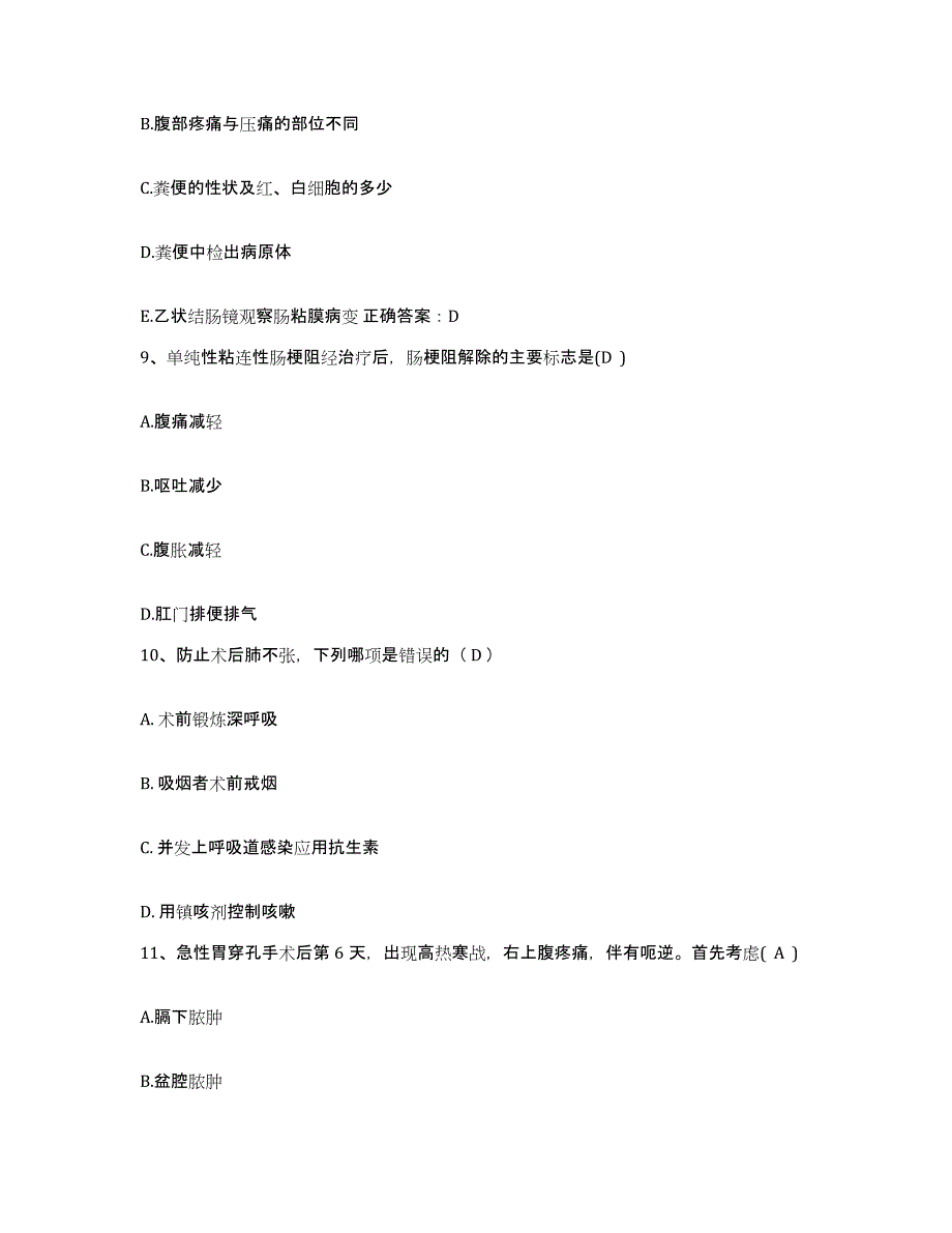 备考2025广东省揭阳市惠来县人民医院护士招聘能力提升试卷B卷附答案_第3页