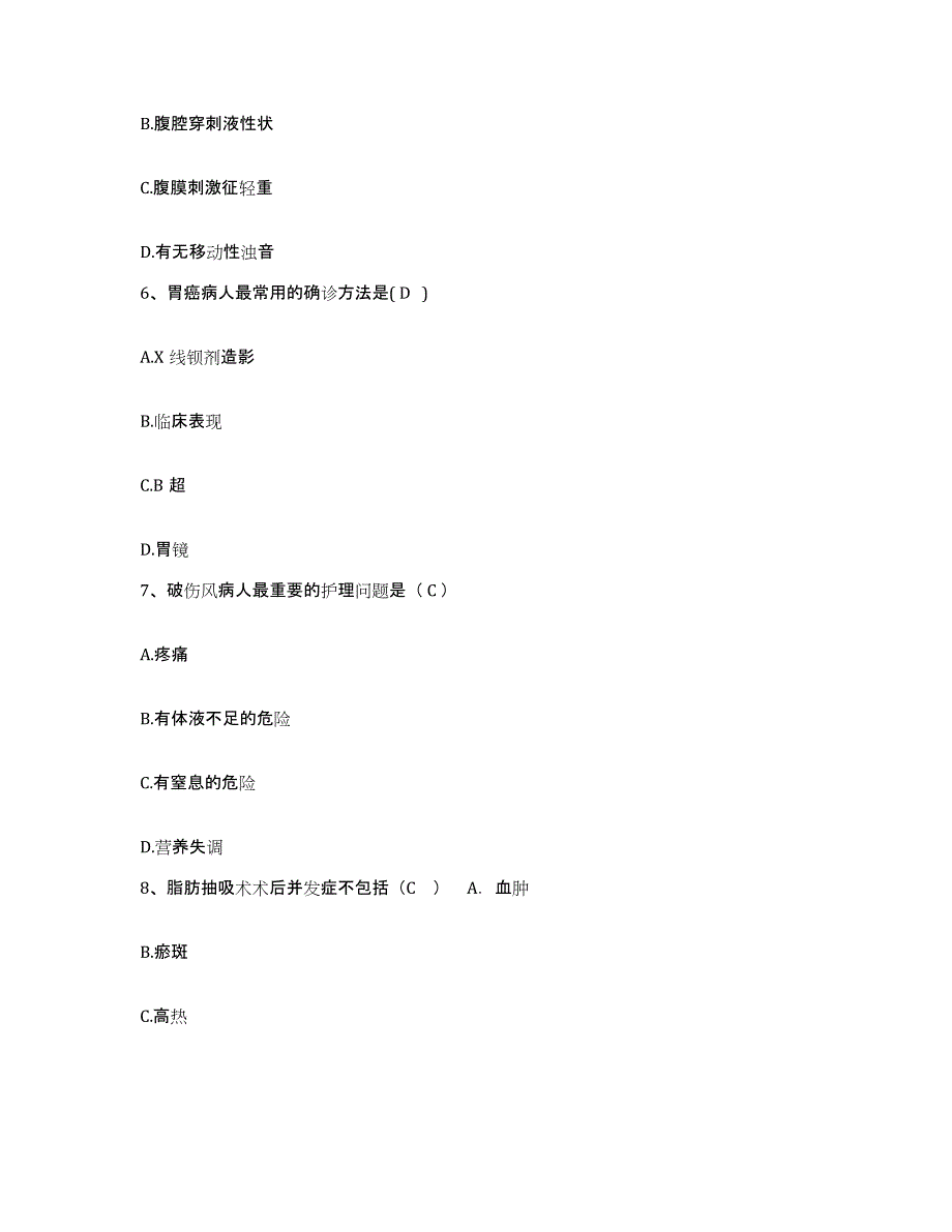 备考2025山东省单县妇幼保健院护士招聘高分题库附答案_第2页