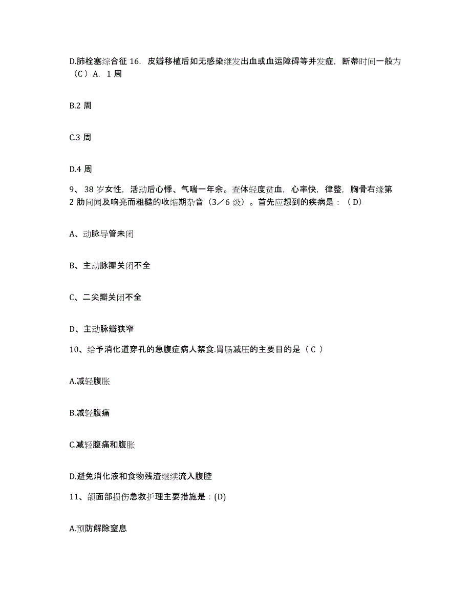 备考2025山东省单县妇幼保健院护士招聘高分题库附答案_第3页