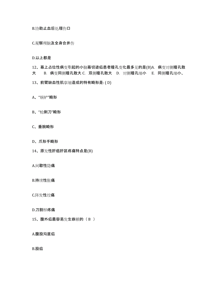 备考2025山东省单县妇幼保健院护士招聘高分题库附答案_第4页