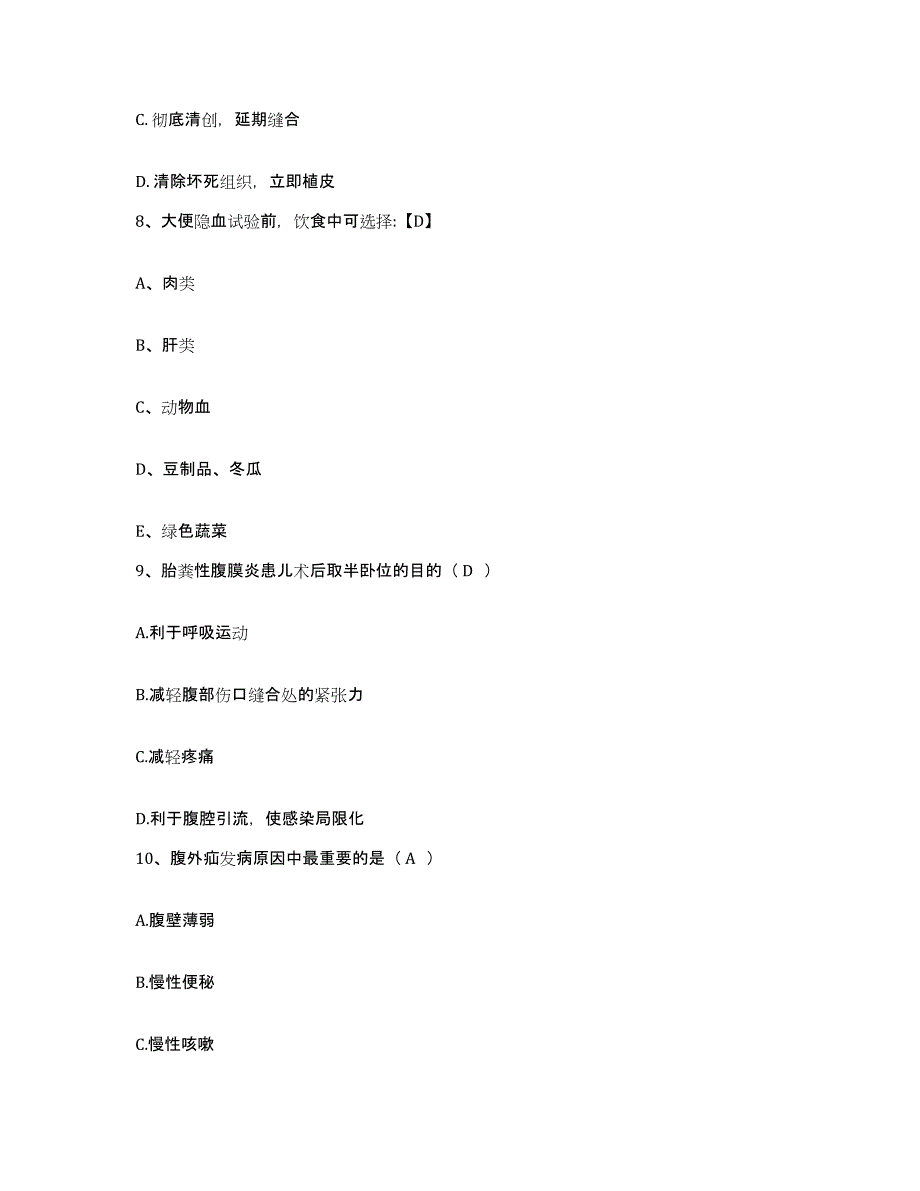 备考2025广东省深圳市人民医院暨南大学医学院附二院护士招聘自测模拟预测题库_第3页