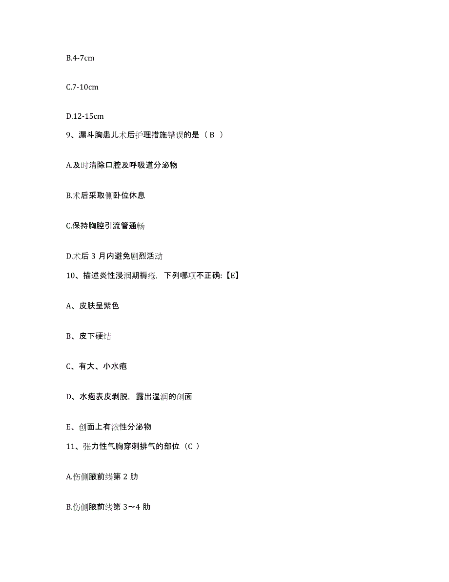 备考2025山东省电力中心医院护士招聘通关试题库(有答案)_第3页