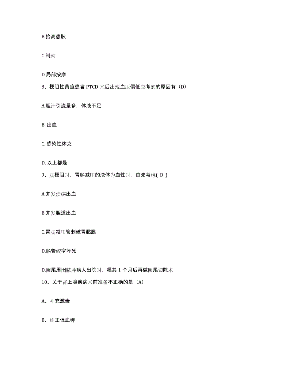 备考2025广东省揭阳市人民医院护士招聘考前冲刺模拟试卷B卷含答案_第3页