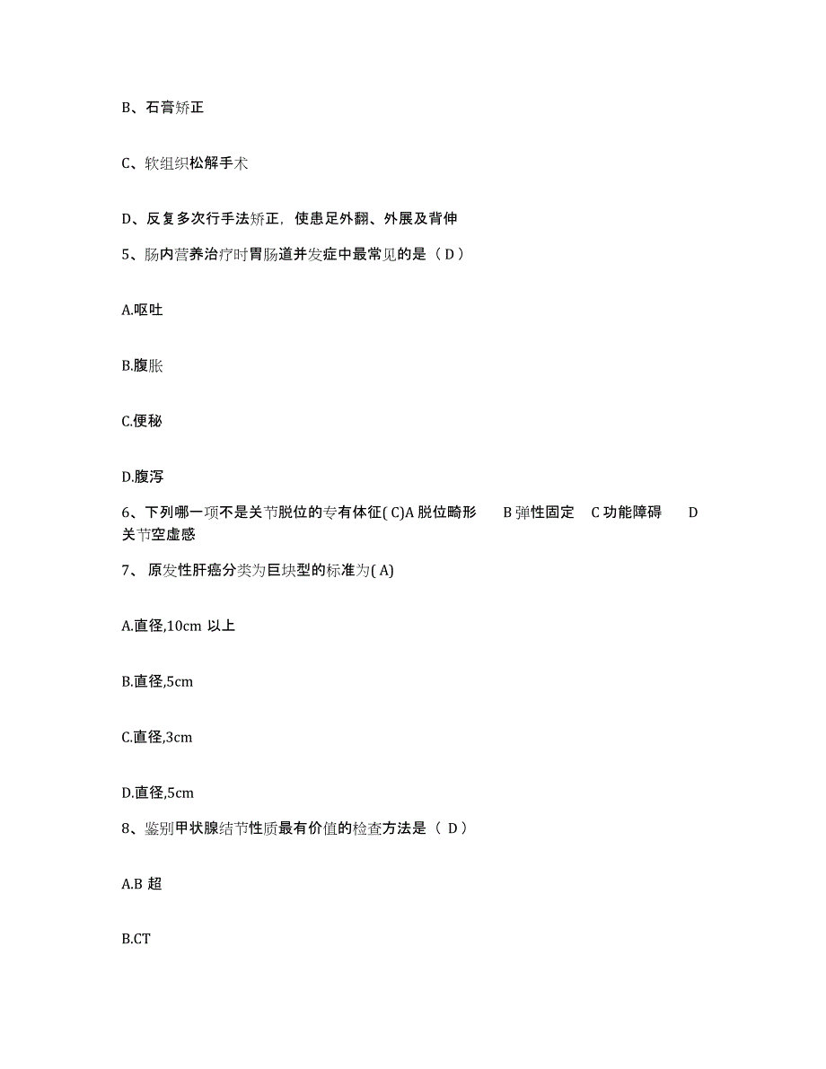 备考2025山东省青岛市皮肤病防治院护士招聘模拟考试试卷B卷含答案_第2页