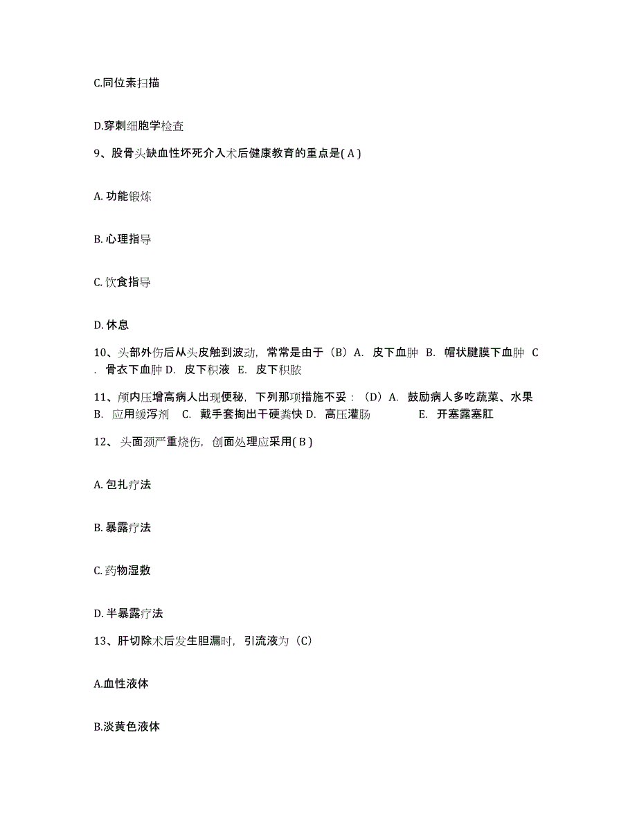 备考2025山东省青岛市皮肤病防治院护士招聘模拟考试试卷B卷含答案_第3页