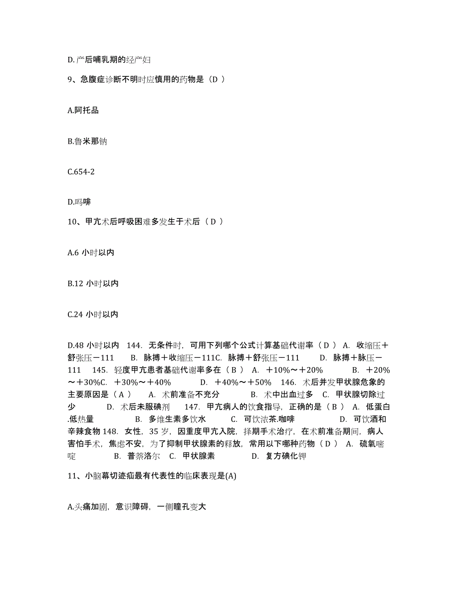 备考2025广东省英德市中医院护士招聘自测模拟预测题库_第3页