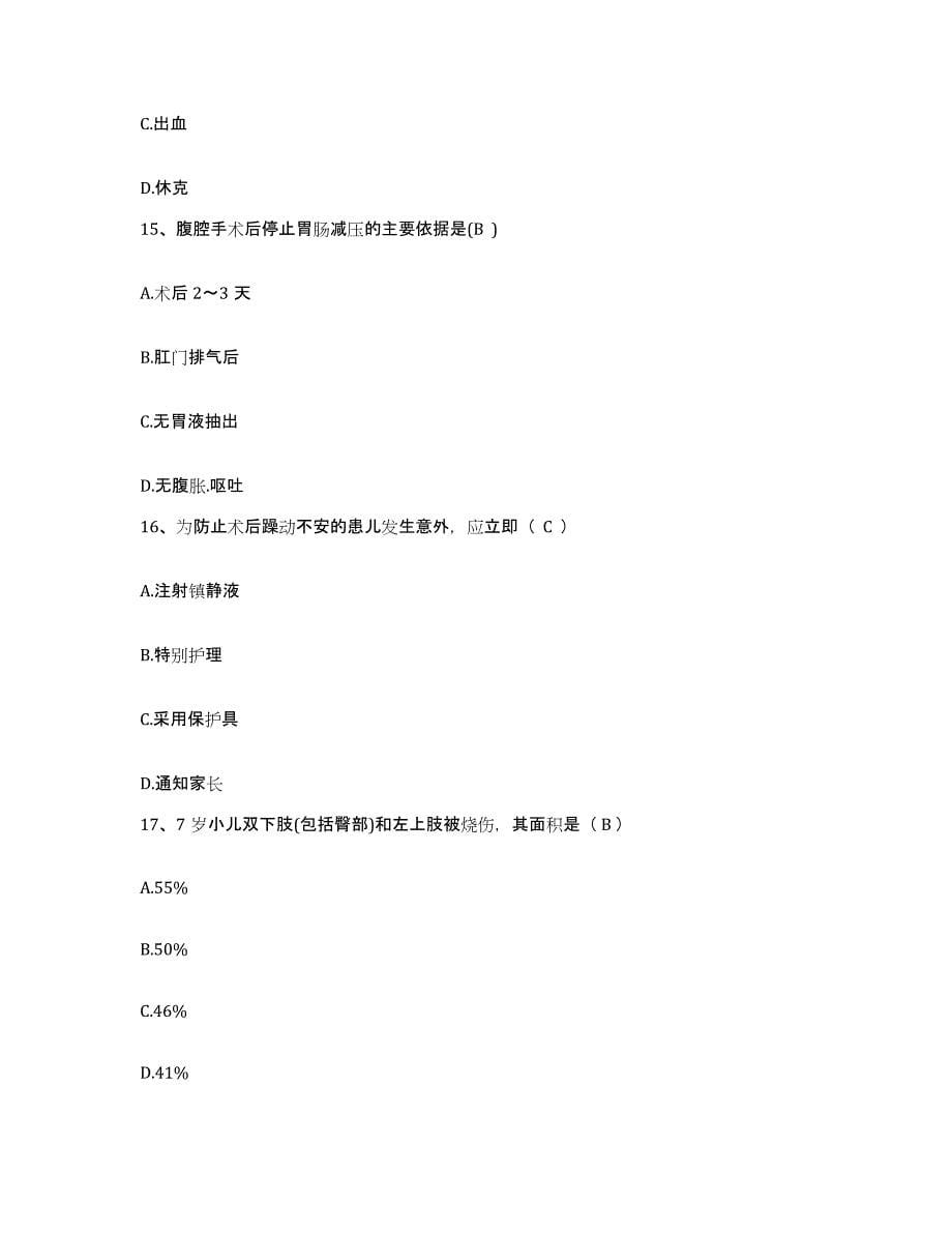 备考2025广东省英德市中医院护士招聘自测模拟预测题库_第5页