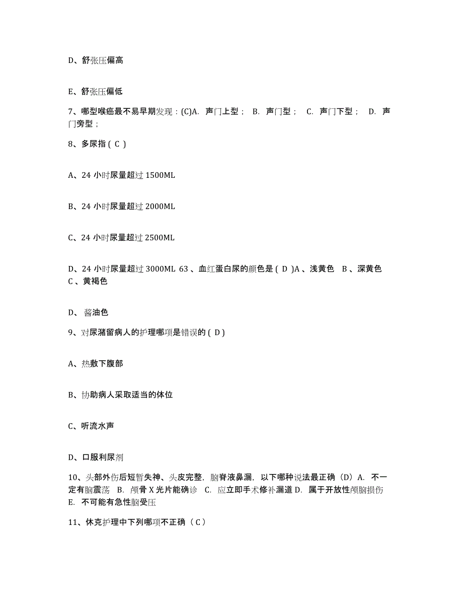 备考2025山东省邹城市兖州矿务局第二医院护士招聘考前冲刺模拟试卷B卷含答案_第3页