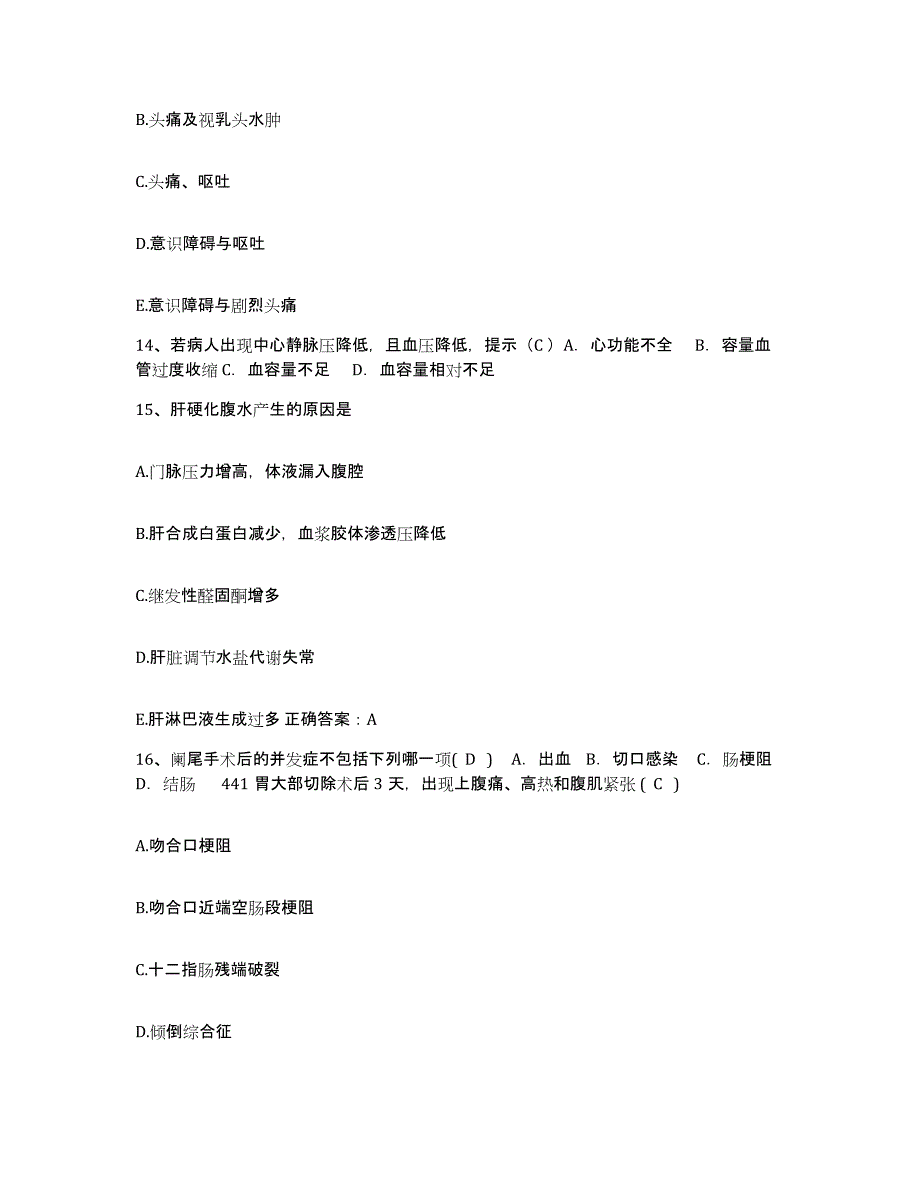 备考2025山东省郓城县第三人民医院护士招聘全真模拟考试试卷B卷含答案_第4页