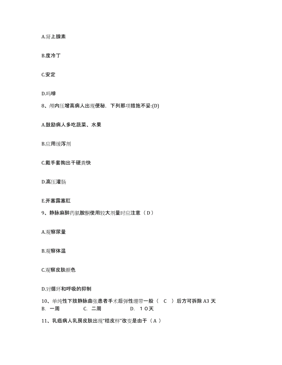 备考2025广东省广州市东山区骨伤科医院护士招聘题库检测试卷B卷附答案_第3页