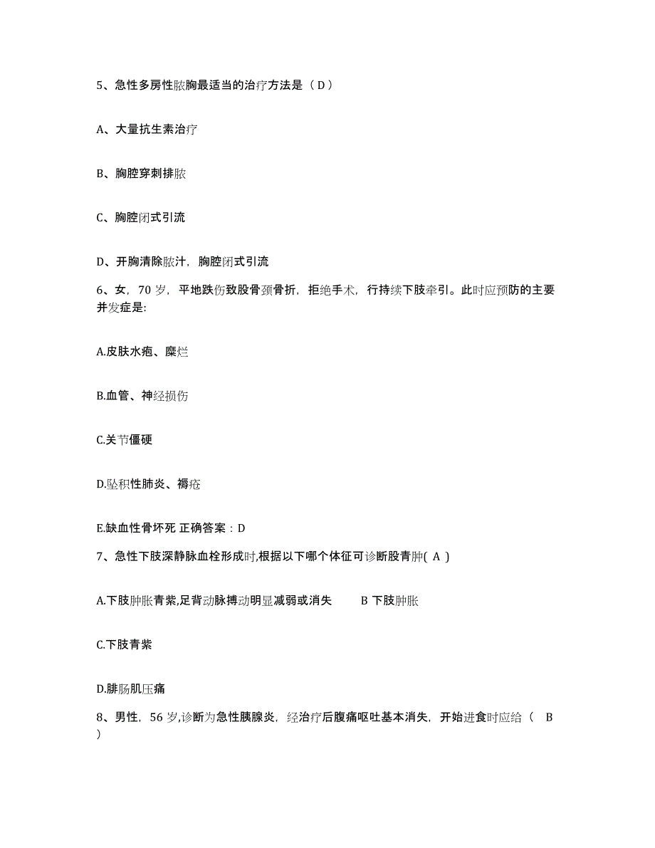 备考2025山东省中医药大学第二附属医院济南市中医院护士招聘能力测试试卷A卷附答案_第2页