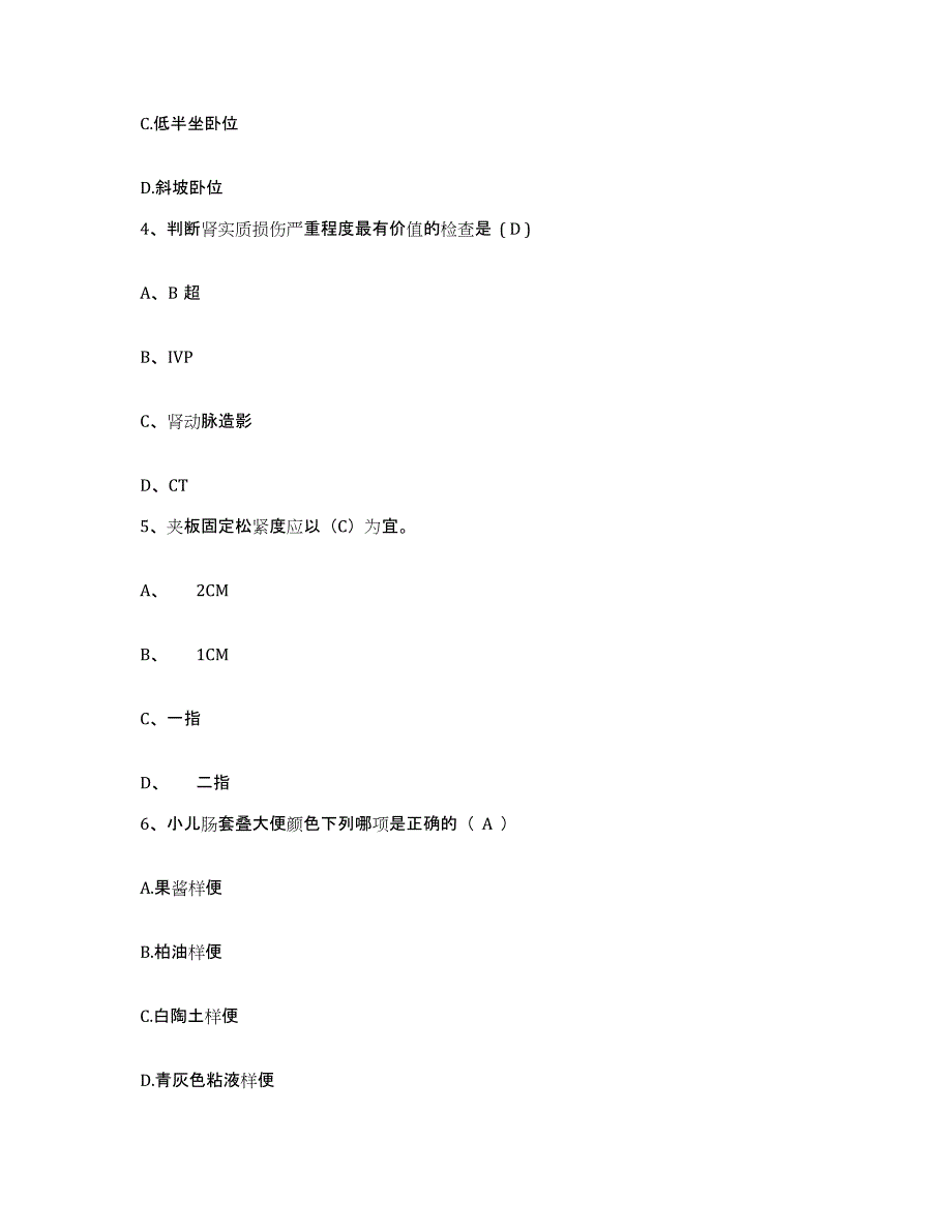 备考2025广西南丹县华锡大厂工人医院护士招聘高分通关题库A4可打印版_第2页