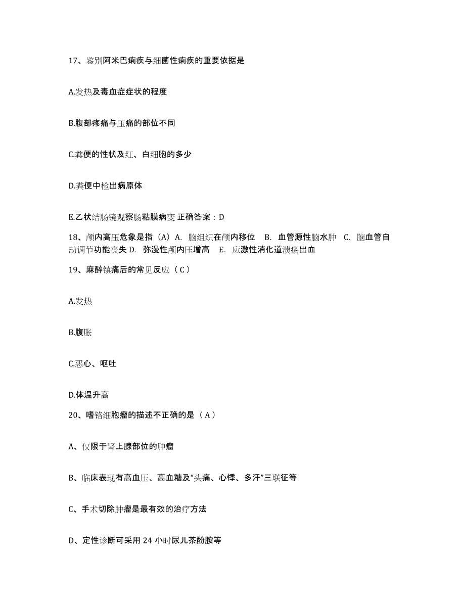 备考2025广西南丹县华锡大厂工人医院护士招聘高分通关题库A4可打印版_第5页