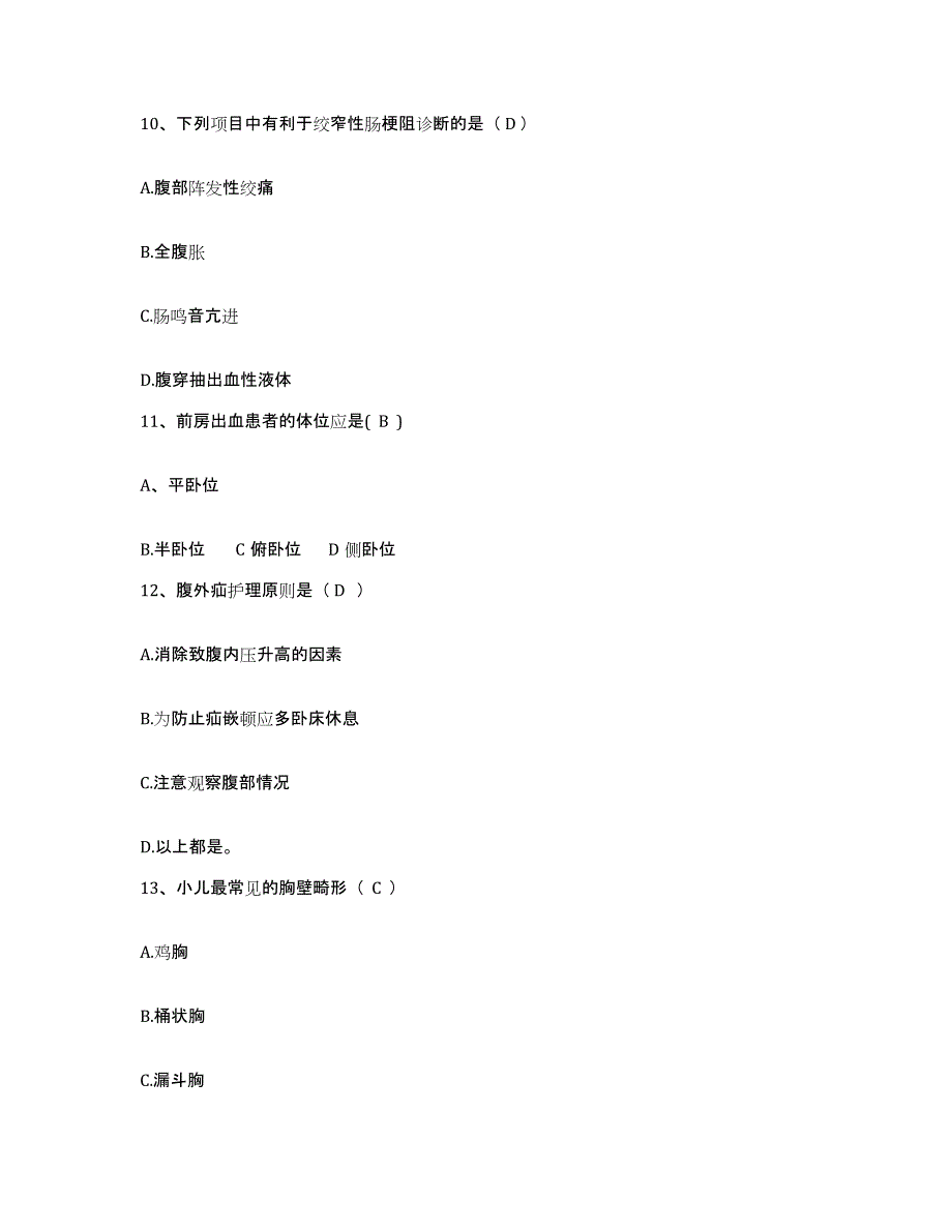 备考2025山东省聊城市聊城机械电子公司职工医院护士招聘模考预测题库(夺冠系列)_第4页