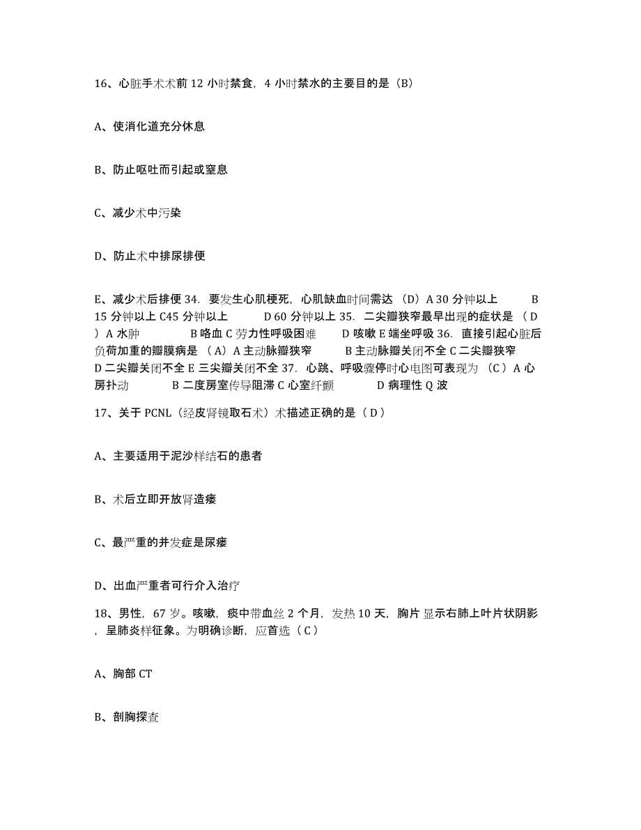 备考2025上海市上海第二精神病康复院护士招聘基础试题库和答案要点_第5页