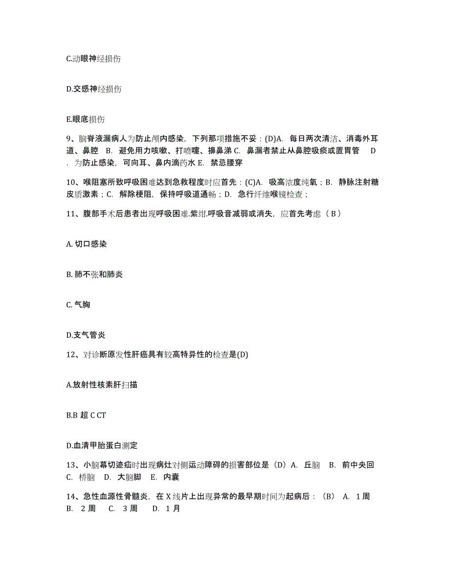 备考2025广东省茂名市秋林医院护士招聘自我提分评估(附答案)_第3页