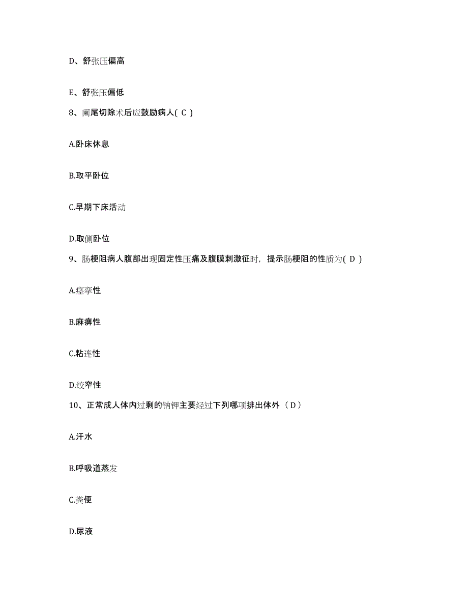 备考2025广东省珠海市医疗中心护士招聘考前冲刺模拟试卷A卷含答案_第3页