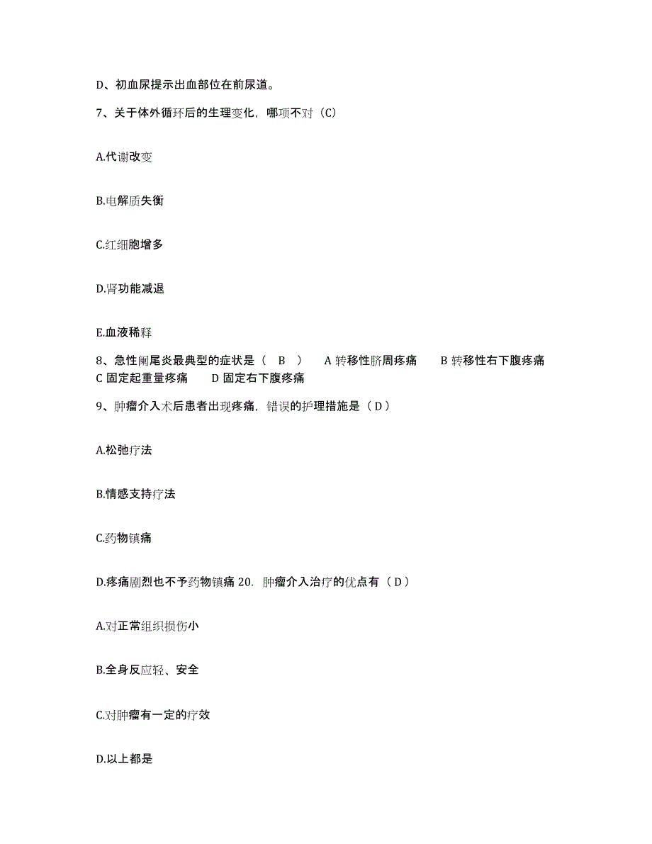 备考2025山东省泰安市泰山脉管炎专科医院护士招聘模拟考试试卷B卷含答案_第3页