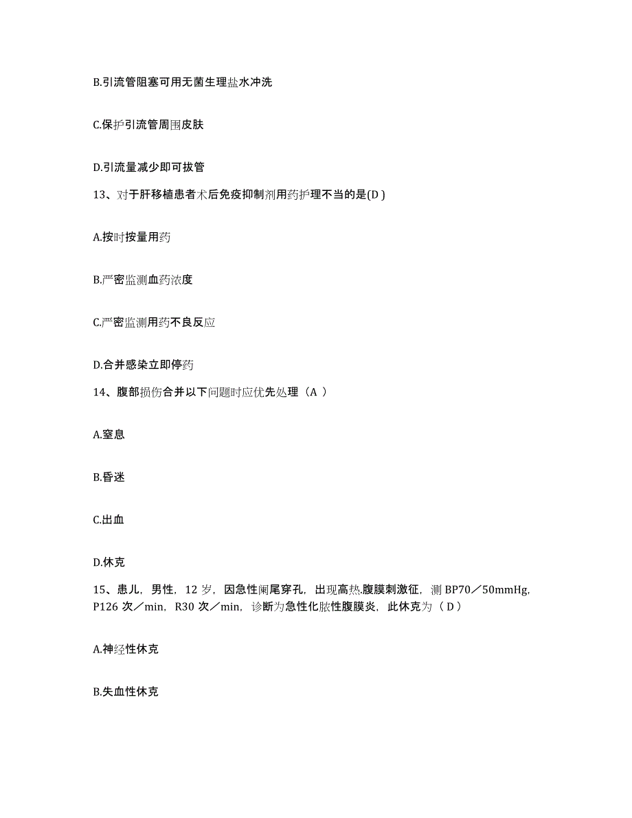 备考2025山东省商河县人民医院护士招聘提升训练试卷B卷附答案_第4页