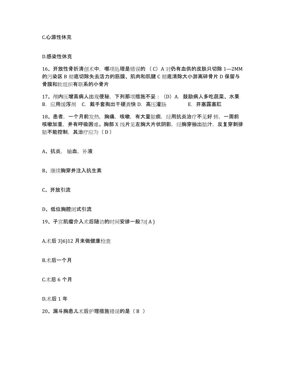 备考2025山东省商河县人民医院护士招聘提升训练试卷B卷附答案_第5页