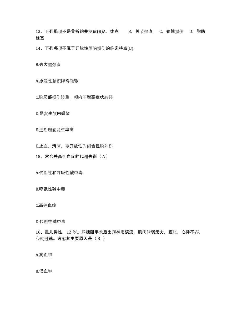 备考2025广东省梅州市第三人民医院护士招聘每日一练试卷A卷含答案_第5页