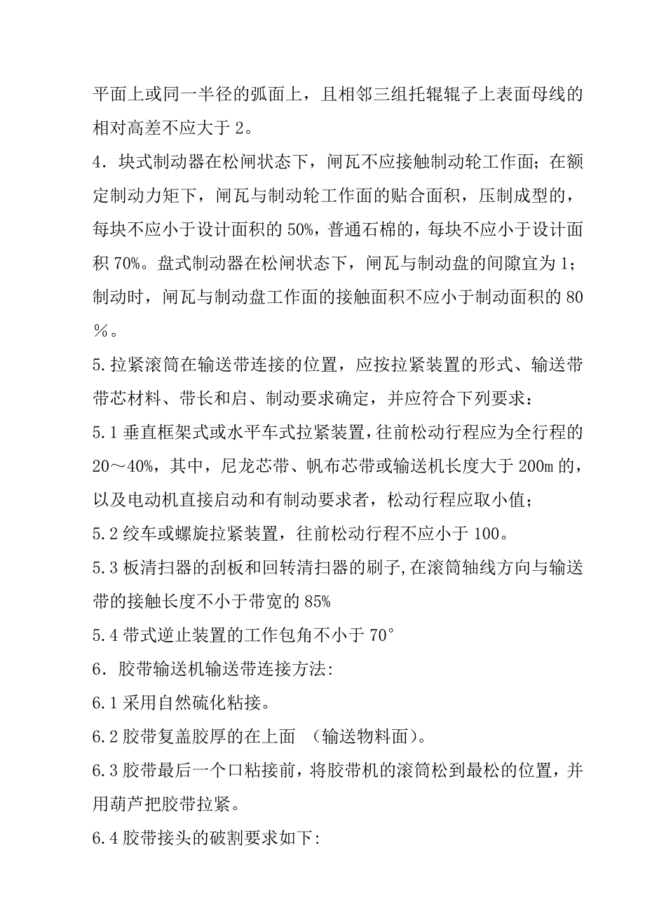 循环流化床锅炉输煤系统安装施工方案_第3页