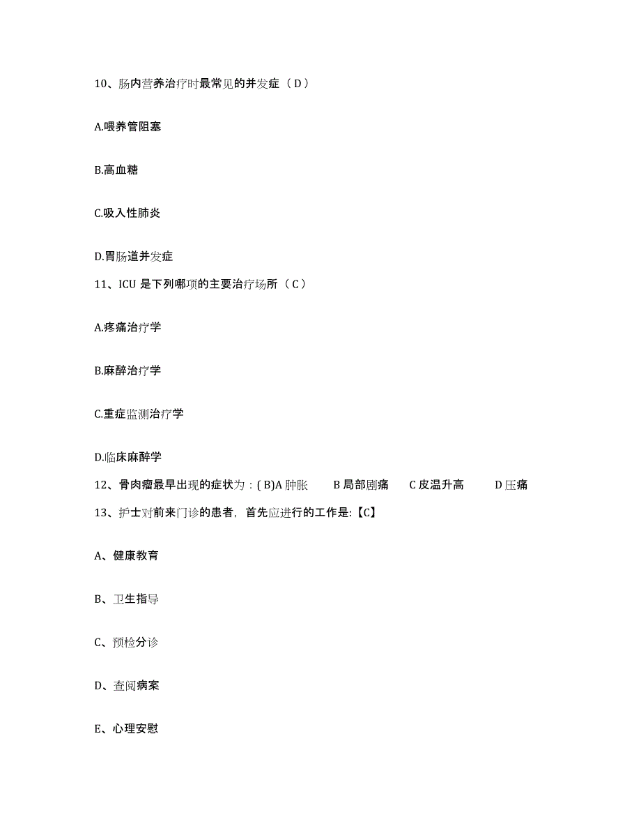 备考2025广东省始兴县妇幼保健所护士招聘能力测试试卷B卷附答案_第3页