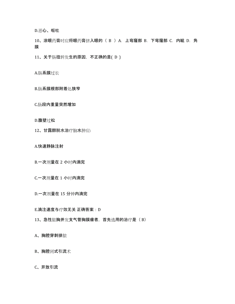 备考2025广西浦北县人民医院护士招聘能力检测试卷B卷附答案_第3页