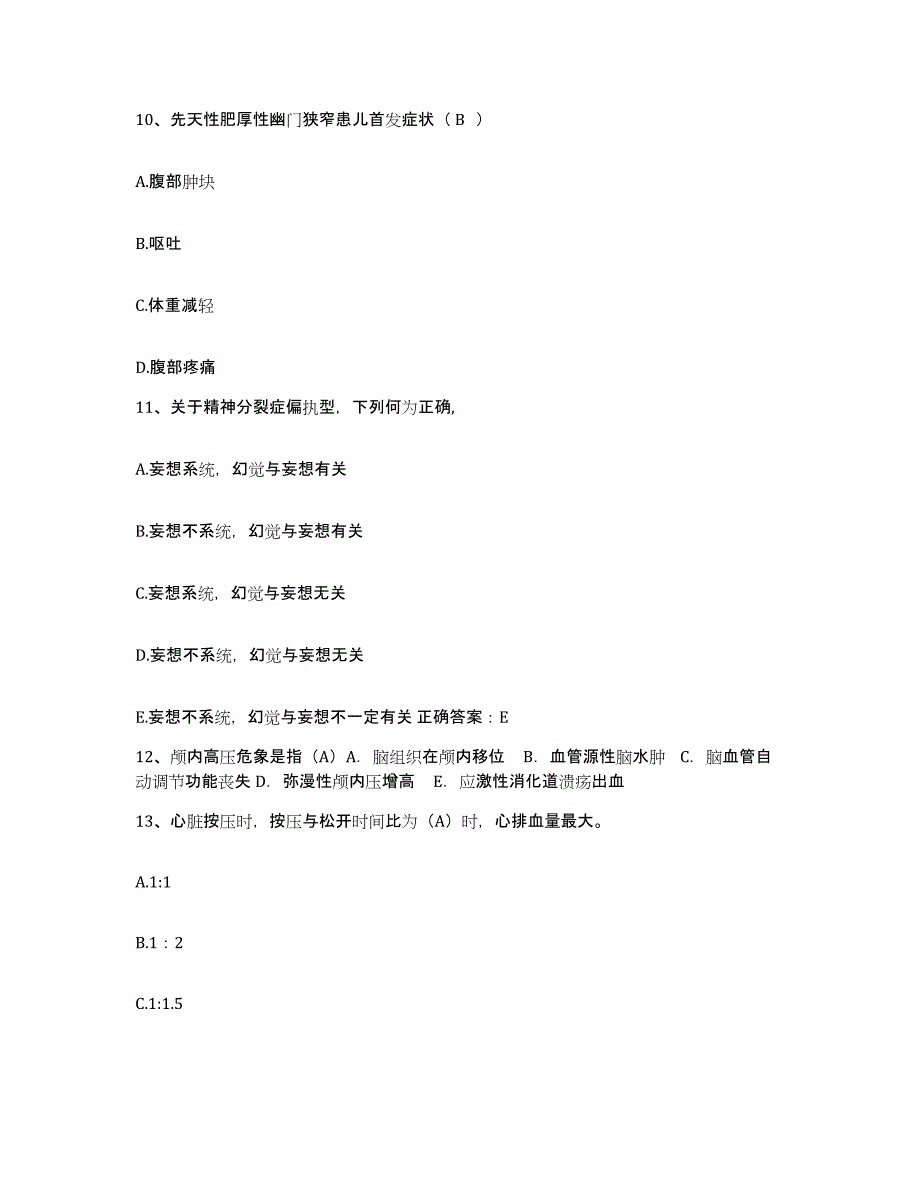 备考2025广西柳州市瘫痪康复医院护士招聘考前自测题及答案_第3页