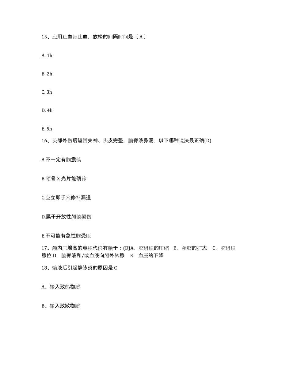 备考2025上海市上海浦东新区人民医院护士招聘自测模拟预测题库_第5页