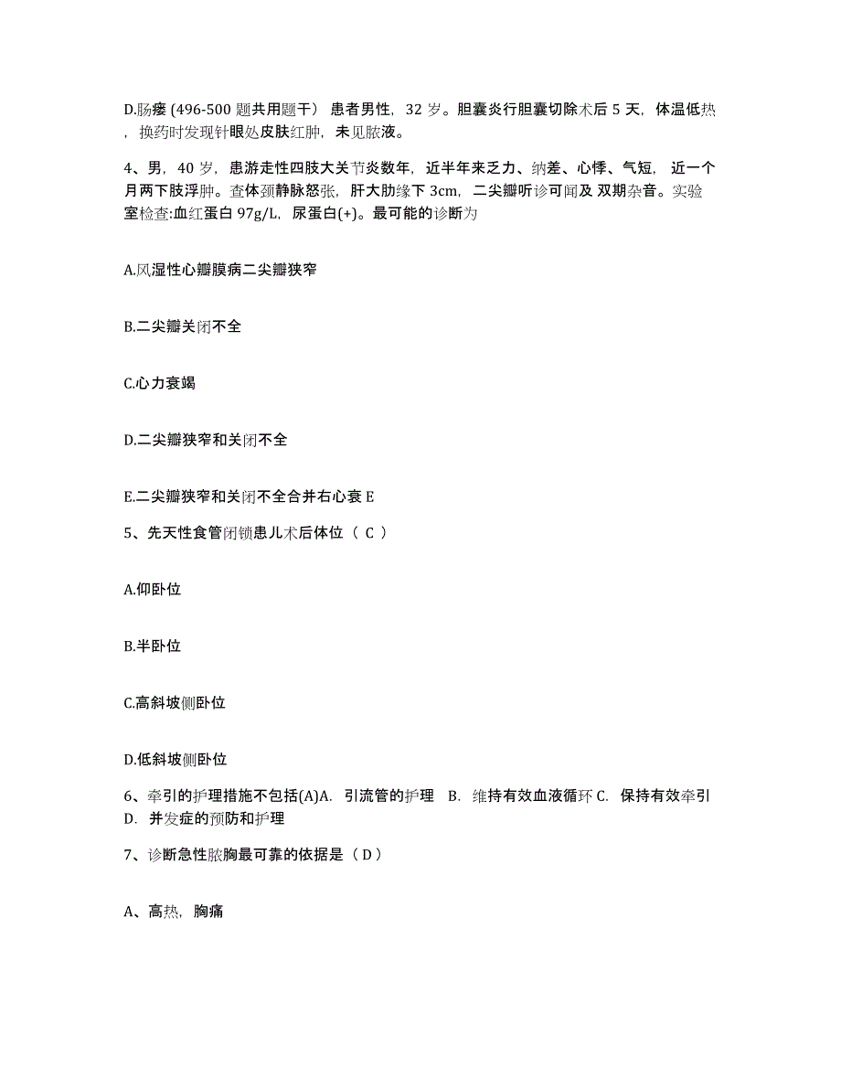 备考2025广西贺州市中医院护士招聘题库检测试卷A卷附答案_第2页