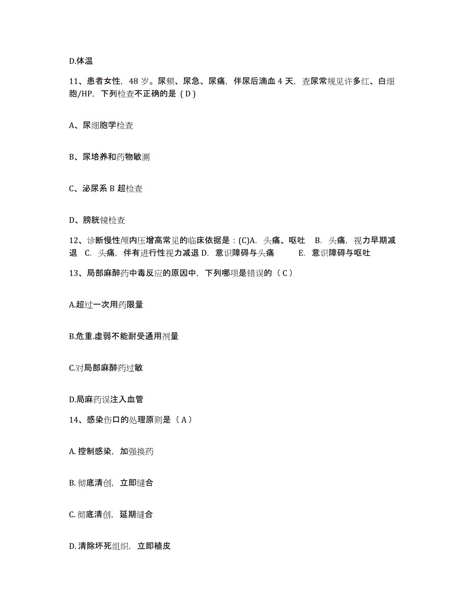 备考2025广西贺州市中医院护士招聘题库检测试卷A卷附答案_第4页