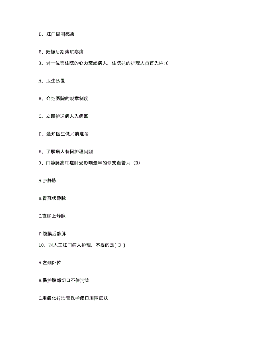 备考2025上海市儿童医院护士招聘题库综合试卷A卷附答案_第3页