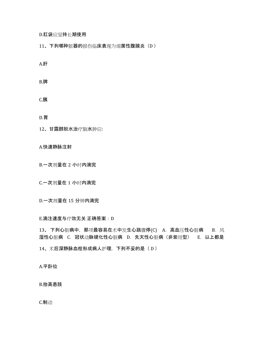 备考2025上海市儿童医院护士招聘题库综合试卷A卷附答案_第4页