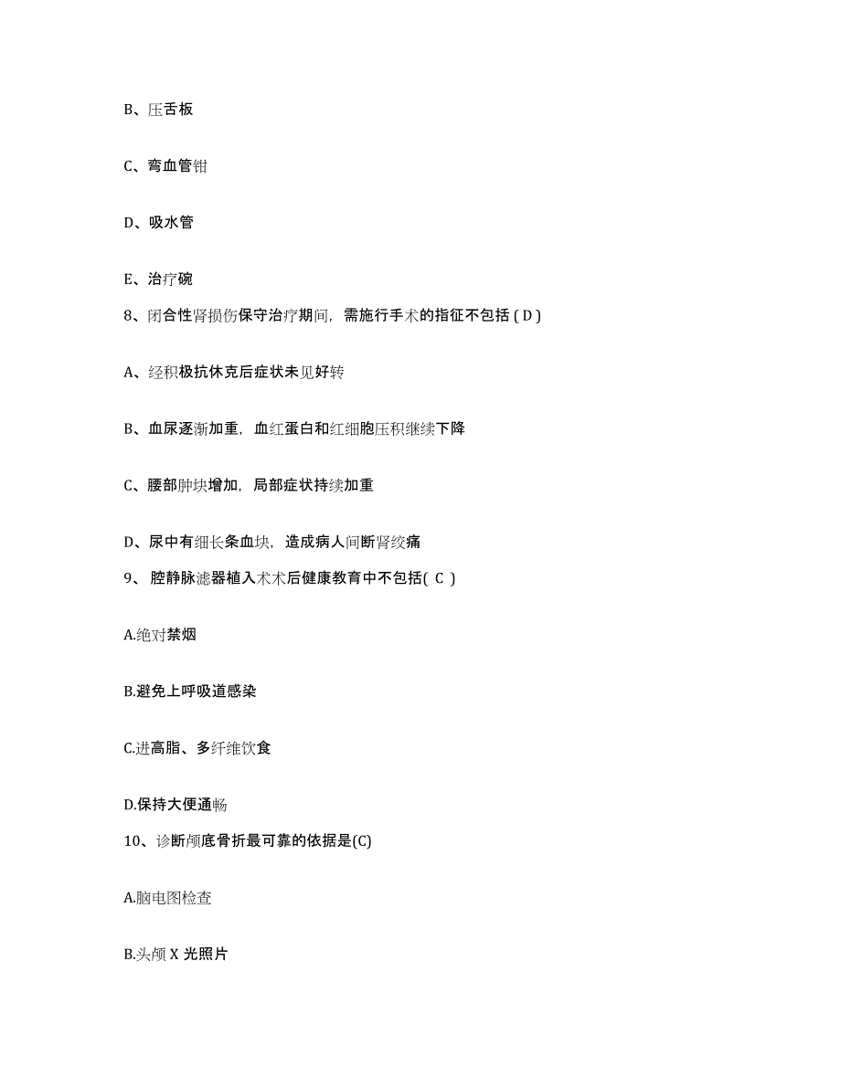 备考2025山东省烟台市烟台经济技术开发区医院护士招聘能力提升试卷B卷附答案_第3页