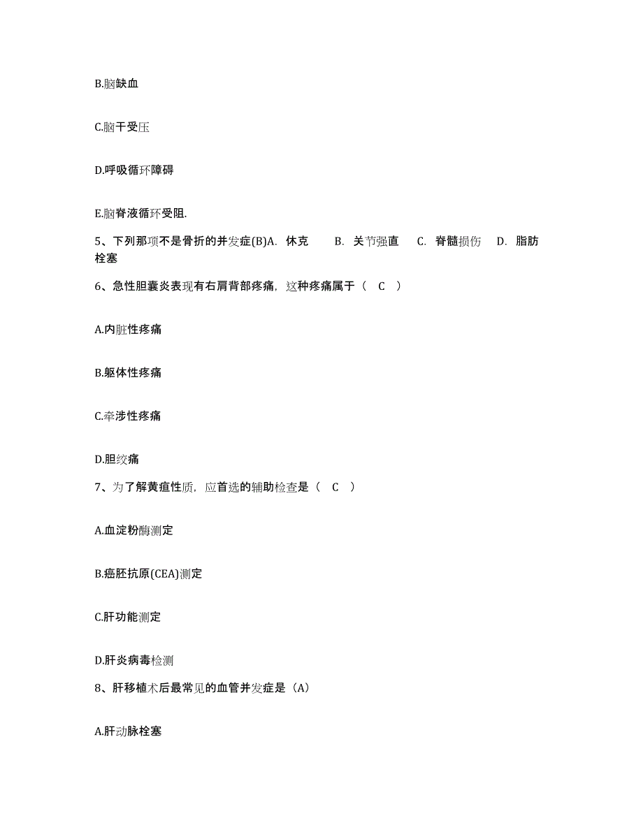 备考2025广西博白县中医院护士招聘考前冲刺模拟试卷A卷含答案_第2页