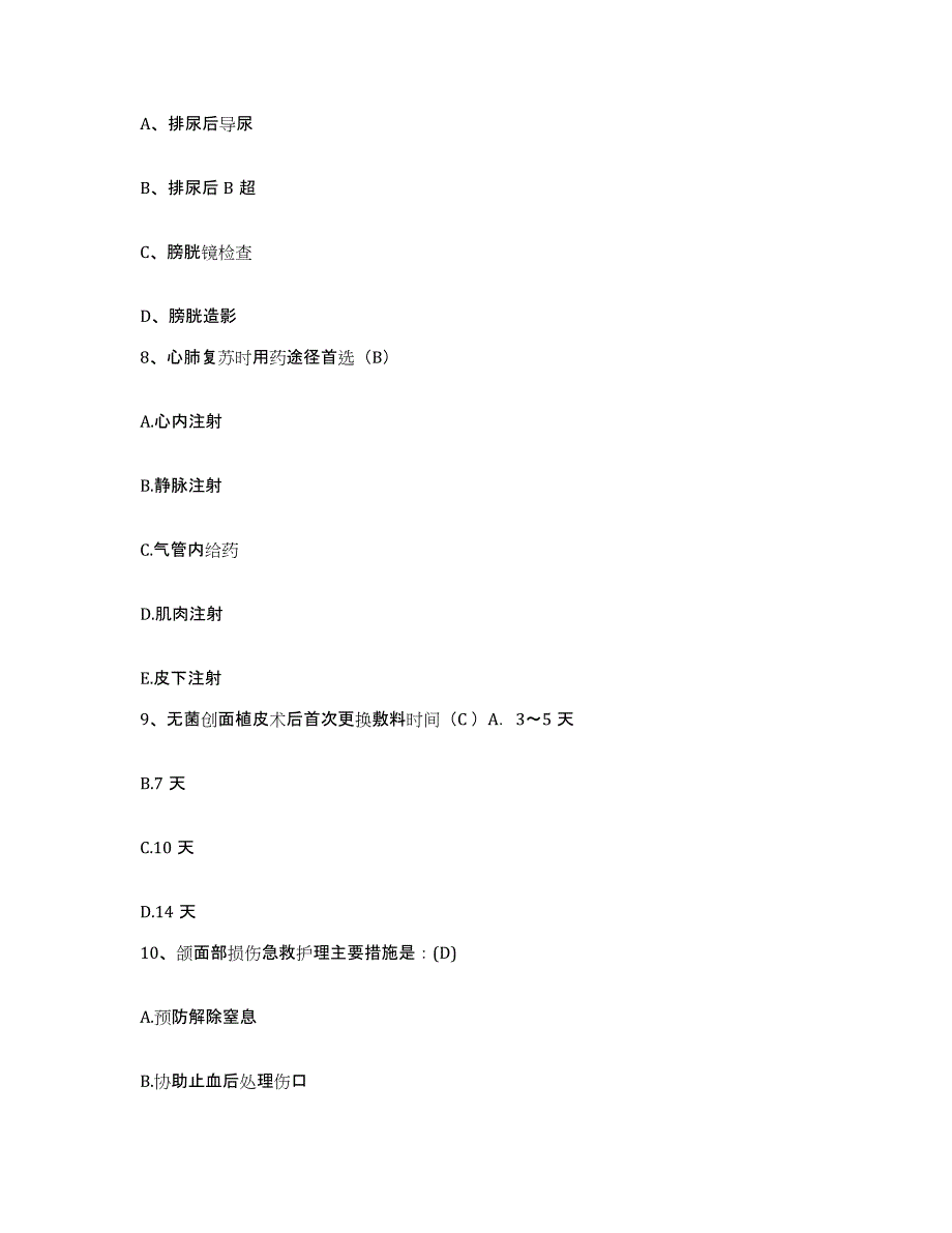 备考2025上海市上海浦东新区人民医院护士招聘考前冲刺试卷B卷含答案_第3页