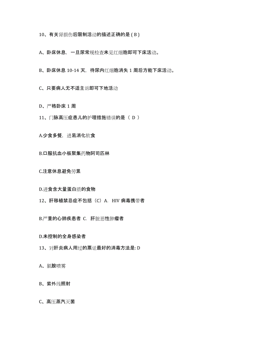 备考2025山东省微山县中医院护士招聘自我检测试卷B卷附答案_第3页