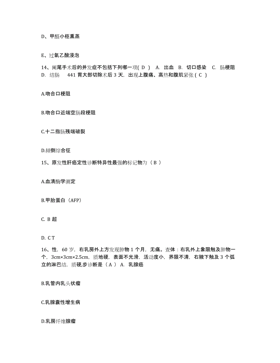 备考2025山东省微山县中医院护士招聘自我检测试卷B卷附答案_第4页