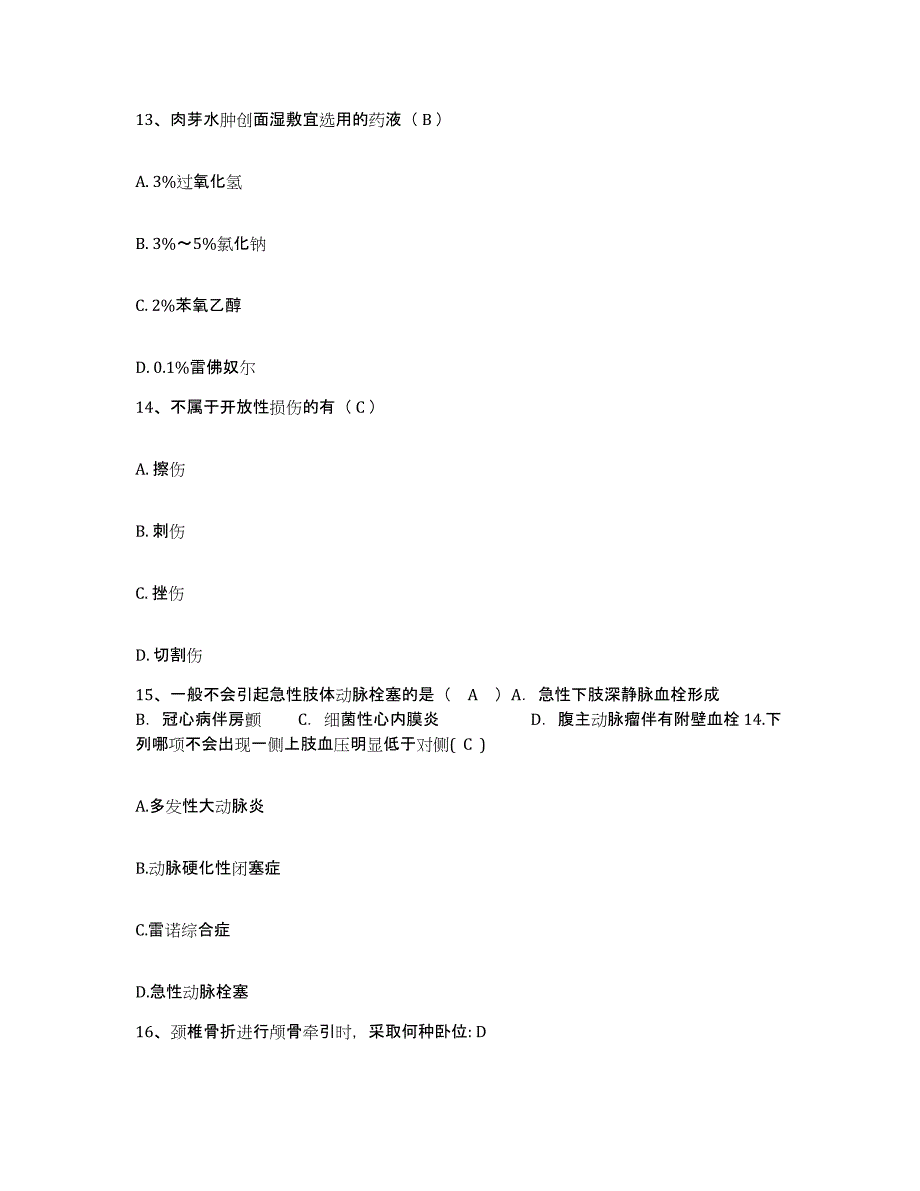 备考2025山东省沂水县沂水中心医院护士招聘测试卷(含答案)_第4页