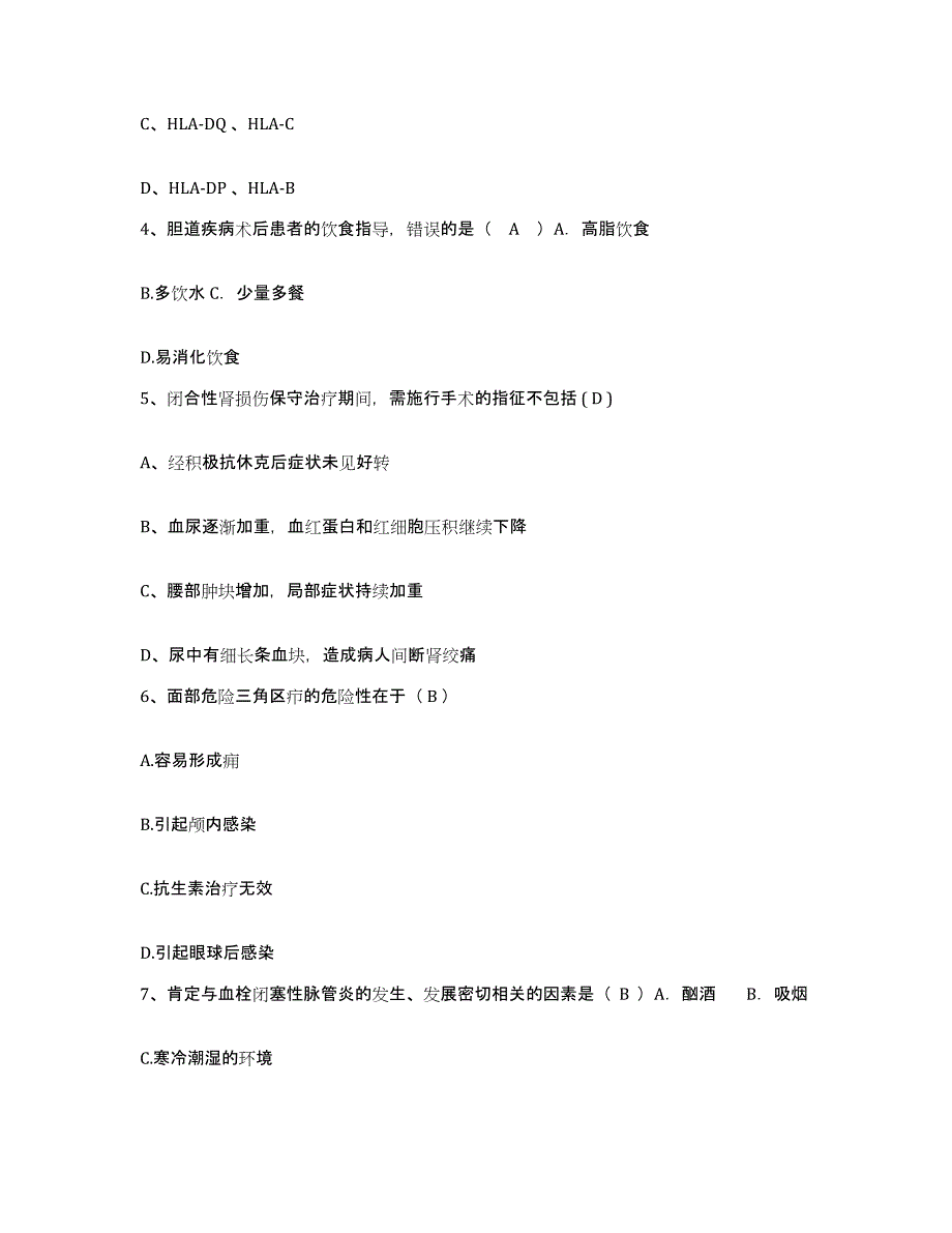 备考2025广东省惠州市杨村华侨柑橘场医院护士招聘通关试题库(有答案)_第2页